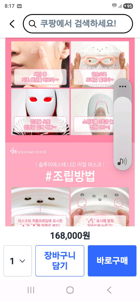 솔루미에스테LED 리얼 피부미용 마스크 이미지