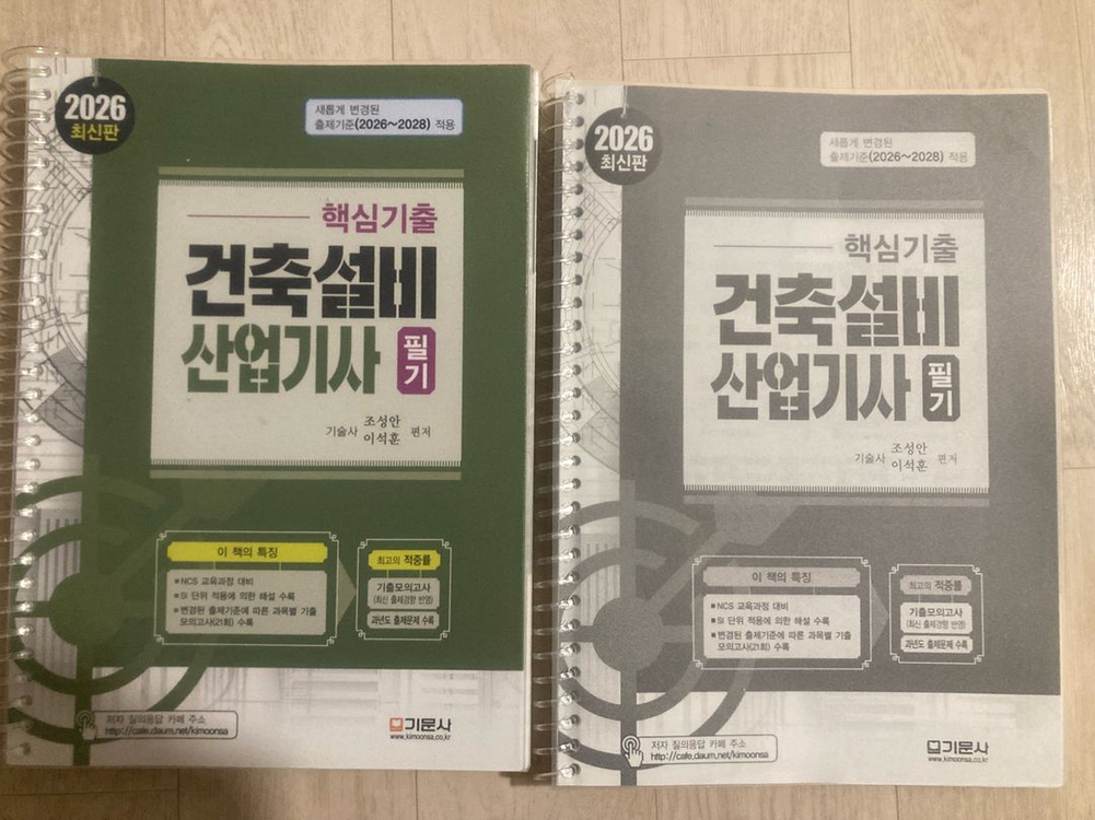 건축설비산업기사 필기 교재 세트 이미지