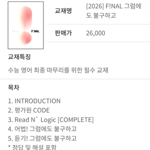 [2026 새 책/30%] 이명학 그불구 - F!NAL 그럼에도 불구하고 이미지