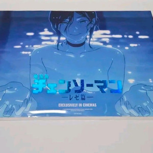 체인소맨 레제편 극장판 포스터