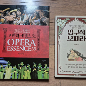 오페라 책 2권