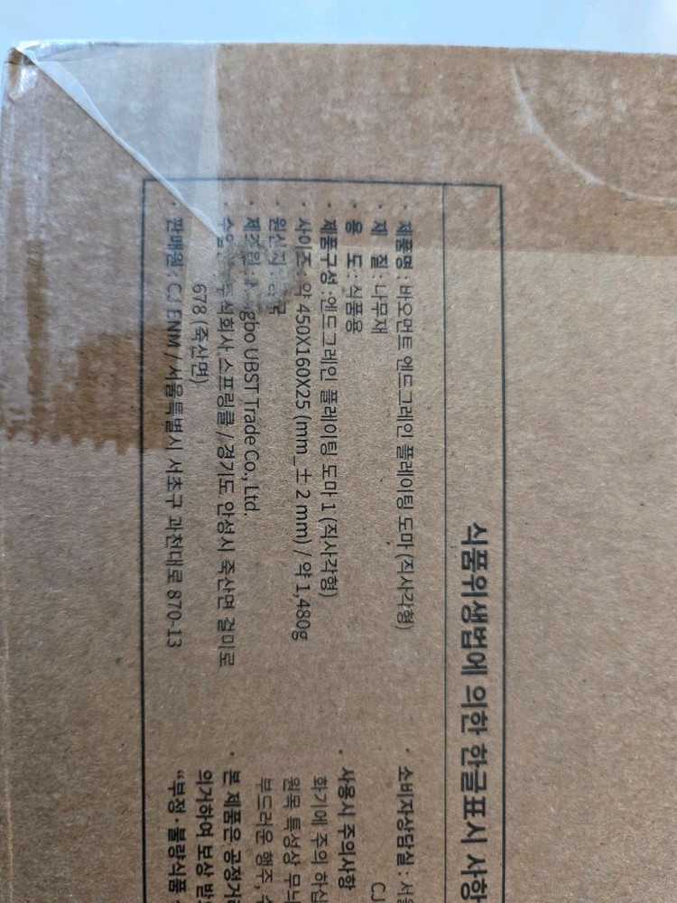 VAOMENT 브랜드의 엔드그레인 플레이팅 도마 이미지