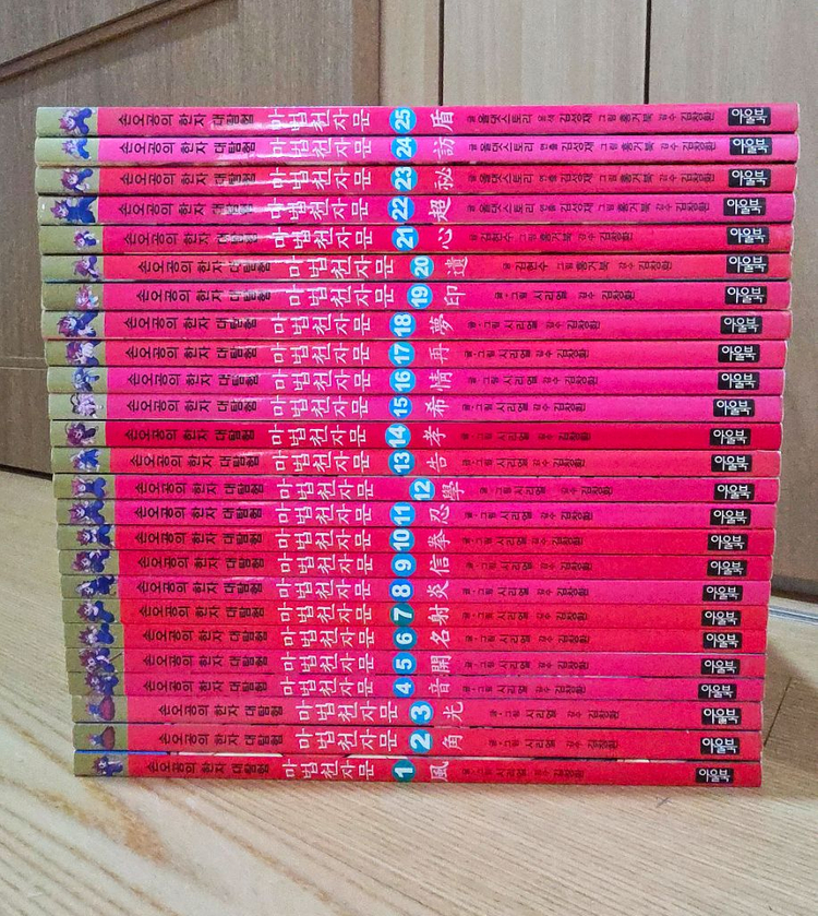 마법천자문 1~50 상급 (택포)--1