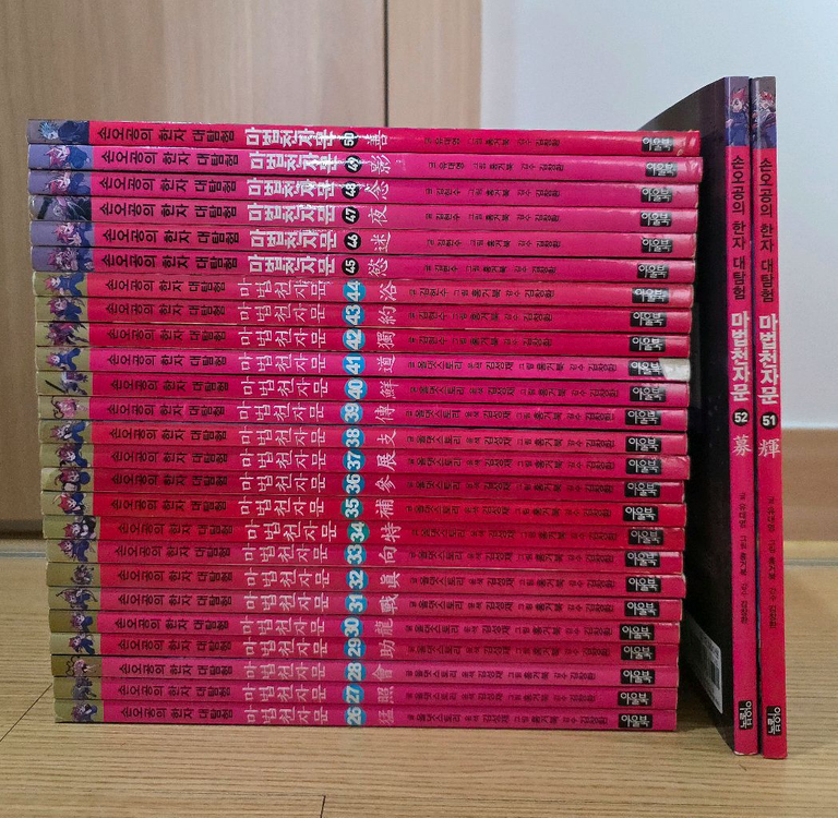 마법천자문 1~50 상급 (택포)--2