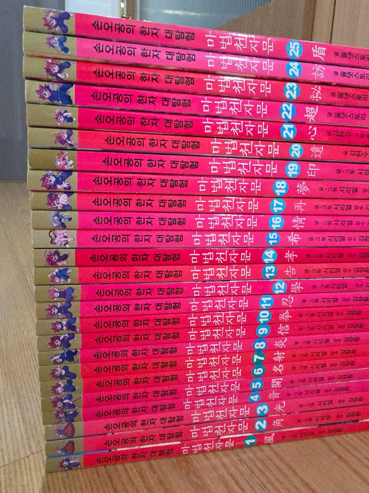 마법천자문 1~50 상급 (택포)--5