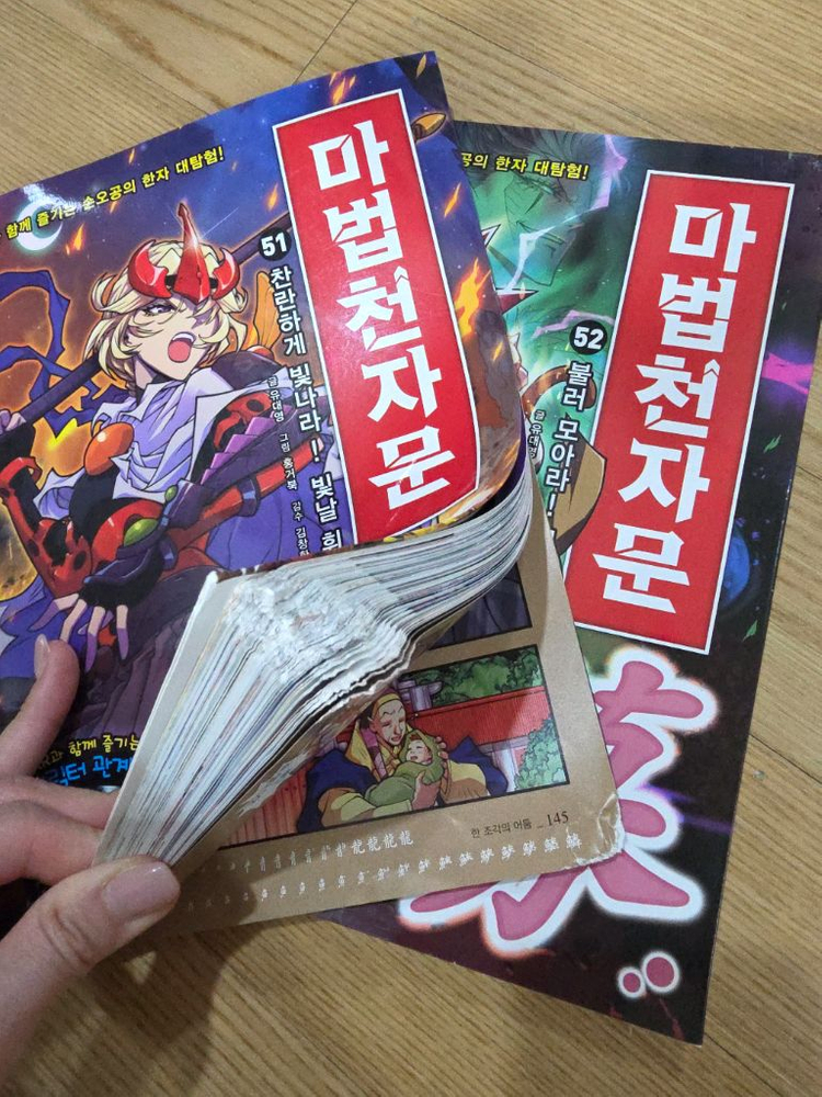 마법천자문 1~50 상급 (택포)--9