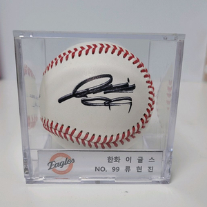 한화이글스 류현진 공인구 싸인볼 이미지