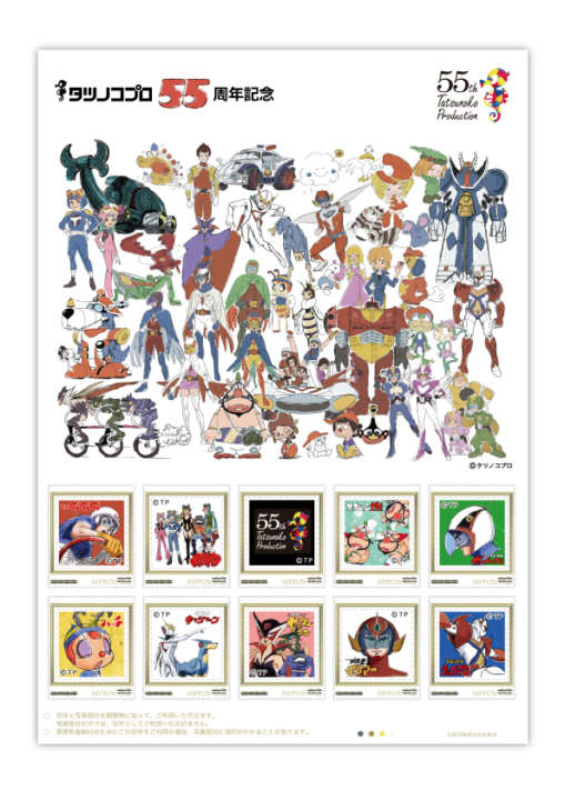 타츠노코 프로의 창립 55주년 오리지널 프레임 우표세트--2