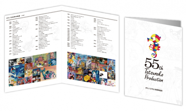 타츠노코 프로의 창립 55주년 오리지널 프레임 우표세트--3