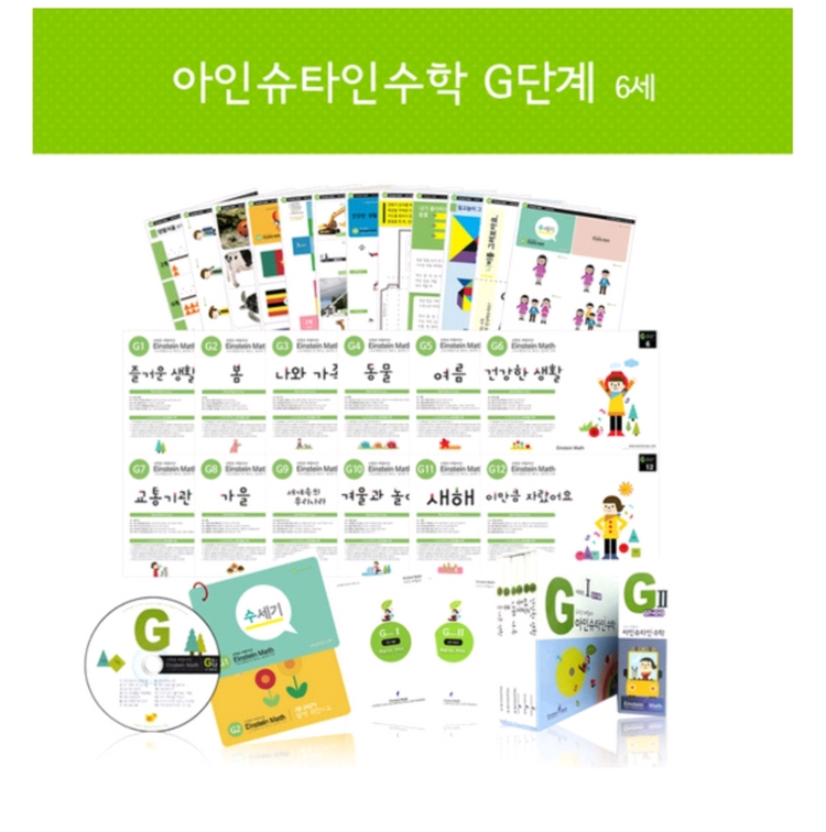 Einstein Math 아인슈타인 수학 G단계 (G1-G12) 이미지