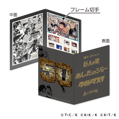 거인의 별, 내일의 조 타이거 마스크 50주년 기념 특제 우표 홀더--4