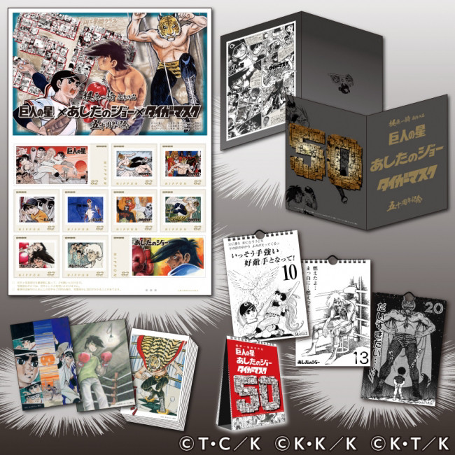 거인의 별, 내일의 조 타이거 마스크 50주년 기념 특제 우표 홀더--7