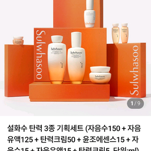 설화수 3종 세트ㅡ자음수 자음유액 탄력크림