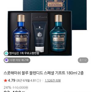 스콧해미쉬 블루 블렌디드 스페셜