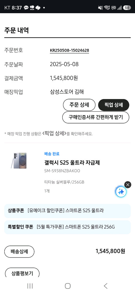 갤럭시s25울트라 팝니다--6
