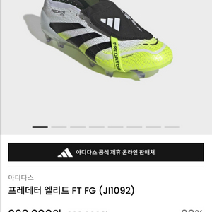 아디다스 프레데터 ft fg 엘리트 265