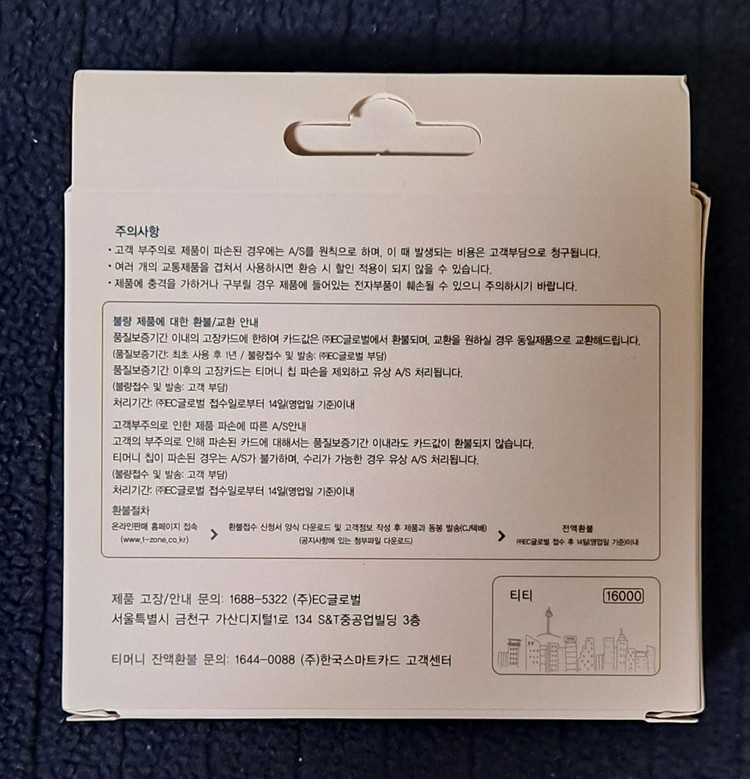 밴드형 티머니 교통카드 이미지