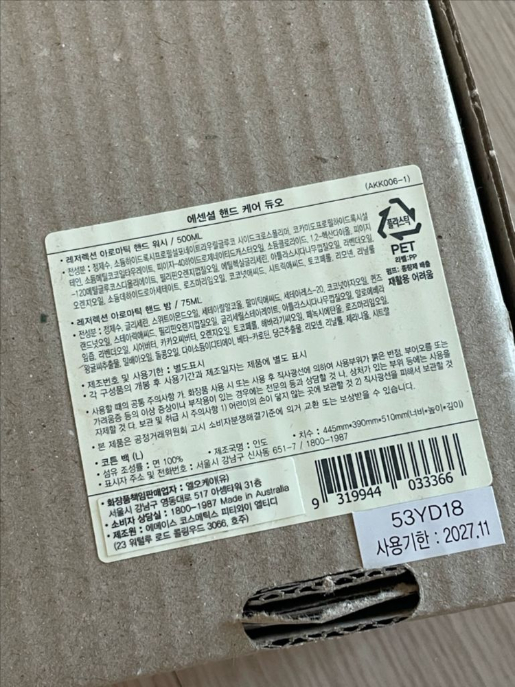 [미개봉]이솝 핸드워시+핸드크림 듀오 이미지