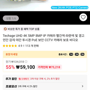 가격인하 테크에이지 Techage POE 카메라 CCTV 8백만 이미지