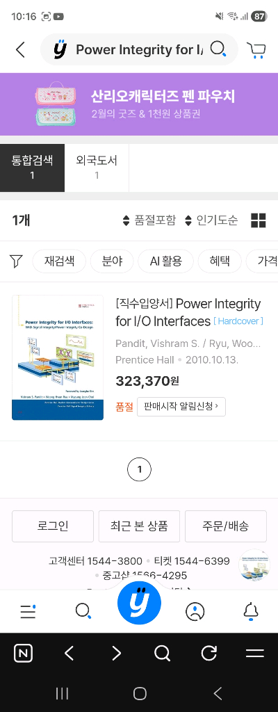 [전공원서] Power Integrity for I/O Interfaces: With Signal Integrity--4