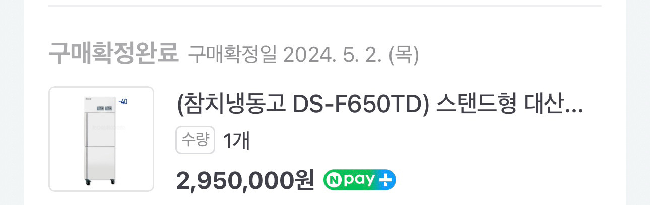 대산 이엔지, 스탠드형 업소용 급속 참치 냉동고, 스테인레스 (DS-F650TD) 이미지