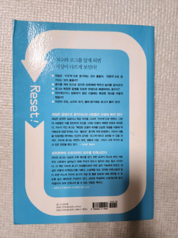 [도서] 개념부터 다시 시작하는 reset 수학 3권--1