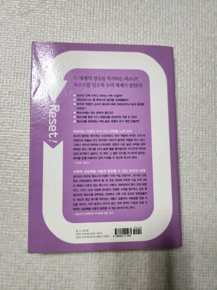 [도서] 개념부터 다시 시작하는 reset 수학 3권--4