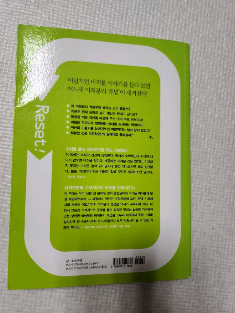 [도서] 개념부터 다시 시작하는 reset 수학 3권--7