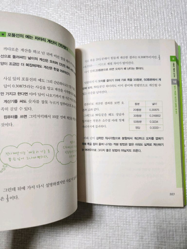 [도서] 개념부터 다시 시작하는 reset 수학 3권--8