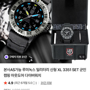 루미녹스 3351 밀스펙