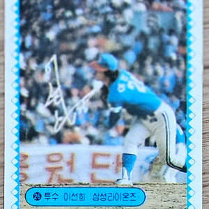 1983년 프로야구 삼성 라이온즈 이선희 선수 스포츠카드 홈런콘 속에 1장 랜덤으로 들어 있있던 카드초기 프로야구 이미지
