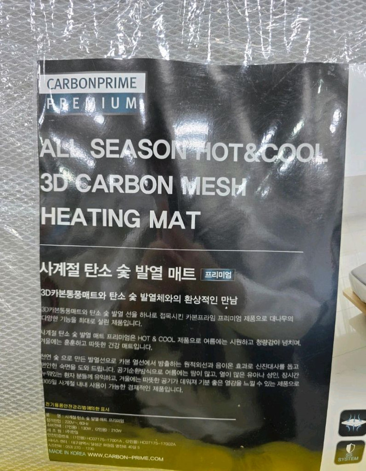 [새제품] 카본프라임 사계절 3D 탄소 숯 발열매트 Q--1
