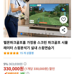 (미개봉)텔몬 파크골프홈 스크린 시뮬레이터 스윙연습기 싸게 팝니다 (택포23)