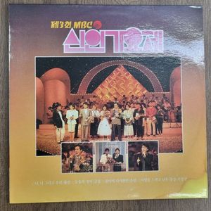 mbc 신인가요제 lp 이미지