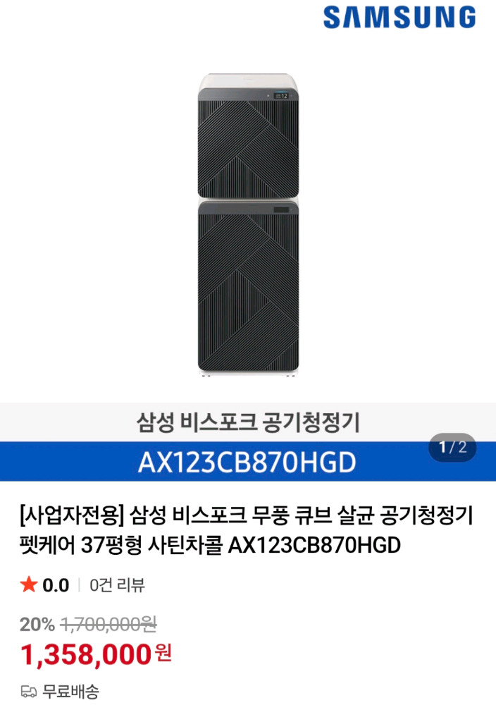 삼성 비스포크큐브 공기청정기 팝니다 새상품--2