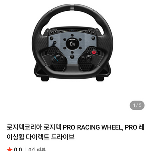 로지텍 g pro 레이싱휠 새상품 그대로팔아요.