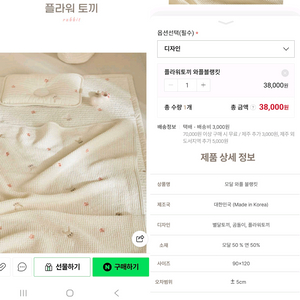 베베랑순면모달와플블랭킷(미사용제품)