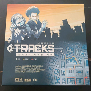 트랙스 사이렌베이 보드게임 이미지