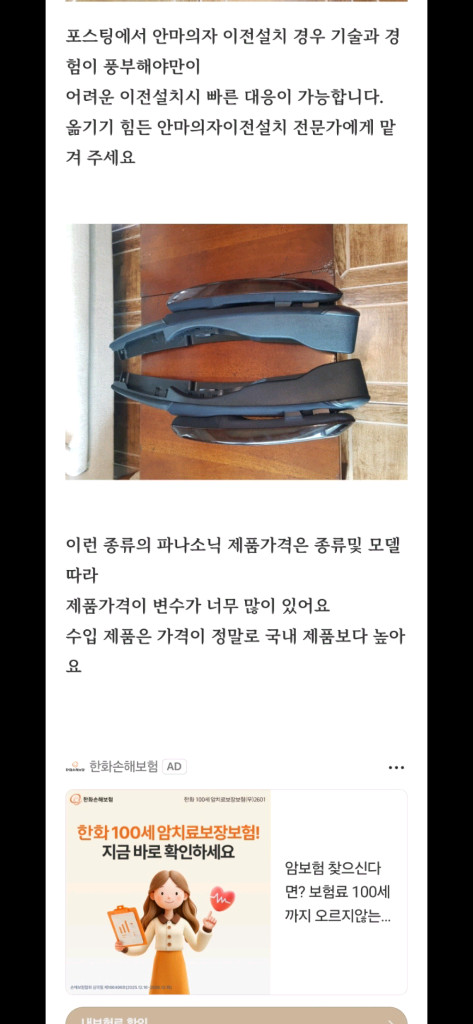 파라소닉 안마의자--7