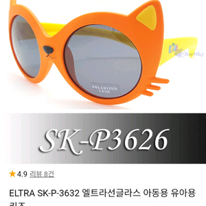 아동 선글라스엘트라 유아 선글라스