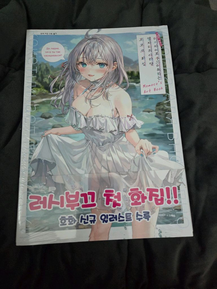 가끔씩 툭하고 러시아어로 부끄러워하는 아랴양 초판 및 한정판 미개봉 팝니다--2