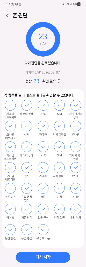 갤럭시 S25 울트라 블랙 512GB /풀박/케이스/필름포함--6