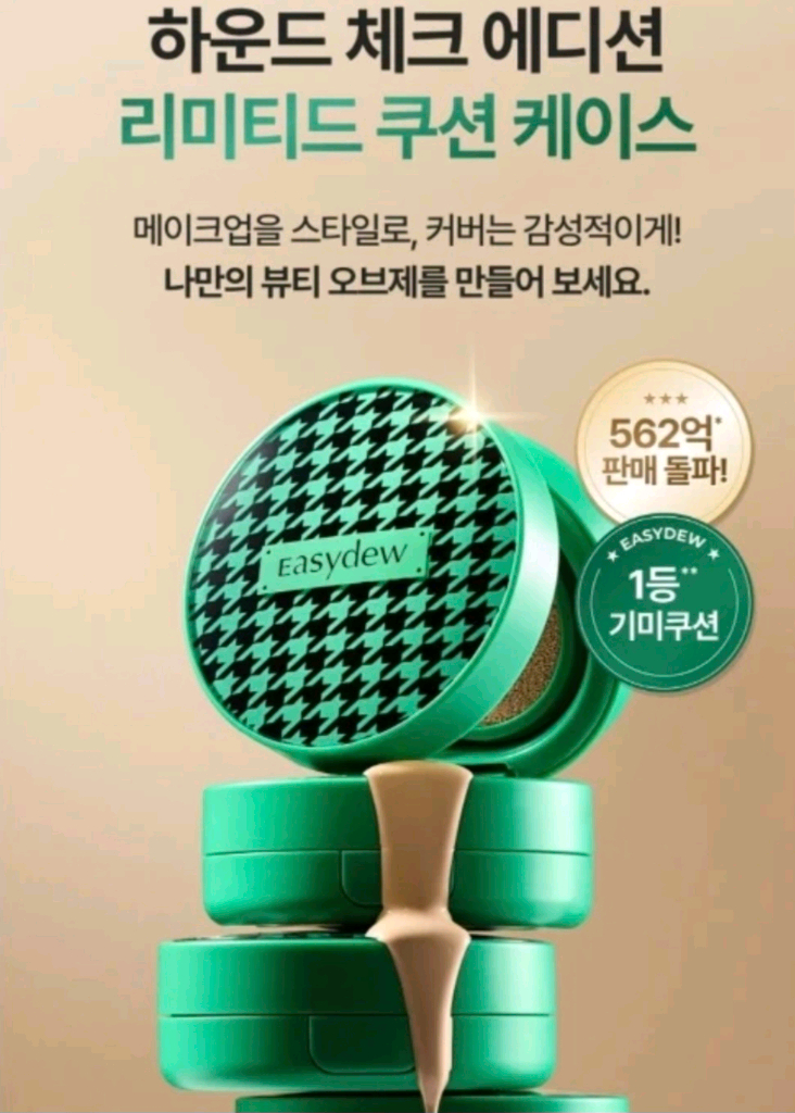 [미개봉 새상품] 이지듀 멜라 비 토닝 앰플 기미쿠션+에디션 케이스+트래블백 4종세트--3