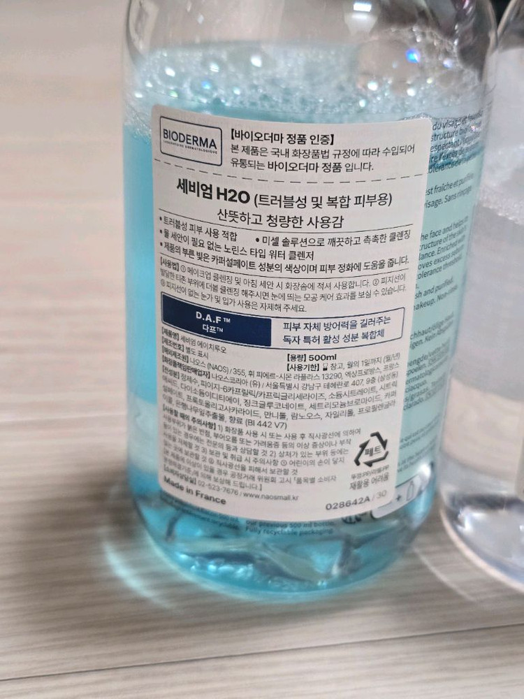 바이오더마 클렌징 워터--2
