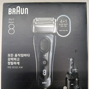 브라운 면도기 8시리즈 5in1 스마트케어센터