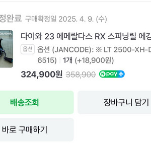 다이와 23 에메랄다스 RX LT-2500-XH-DH 스피닝릴 판매합니다