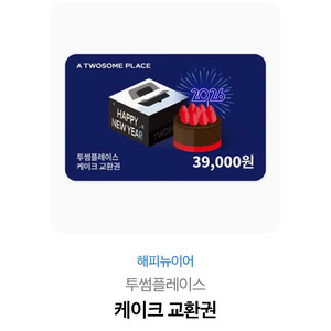 투썸플레이스 케이크 교환권