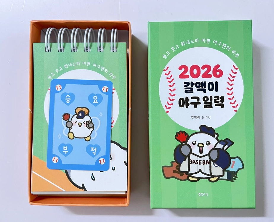 에세이) 2026 갈맥이 야구 일력 이미지