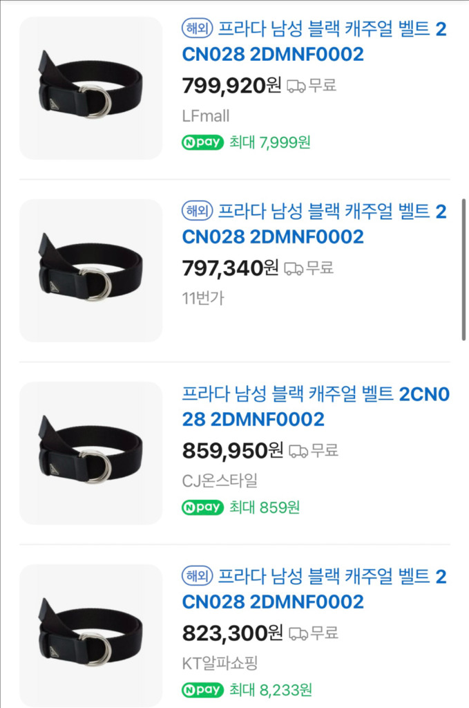 [새상품] 프라다 남성 삼각로고 리나일론 벨트 이미지