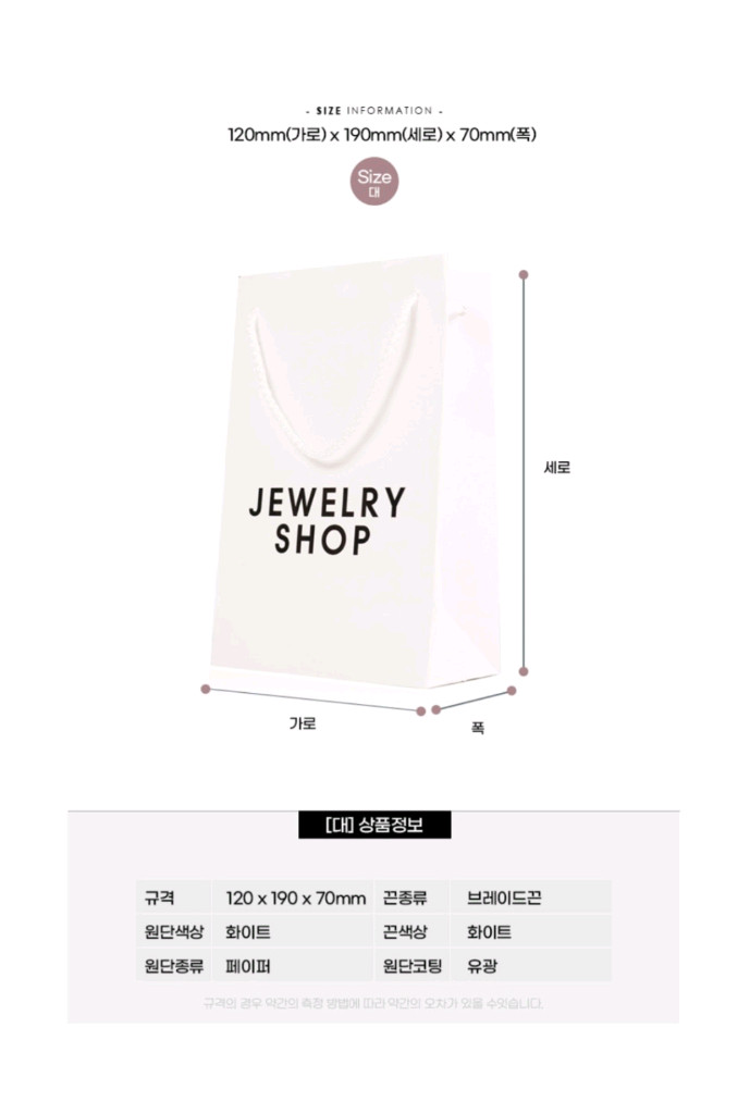 악세사리 주얼리 골드바 선물쇼핑백--1